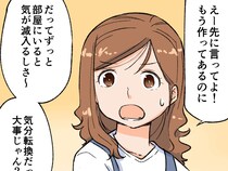 ［２］在宅ワークのオレ、妻の怒りを買う｜食べるの？食べないの？その日の気分で変わる夫に振り回され妻はモヤモヤ