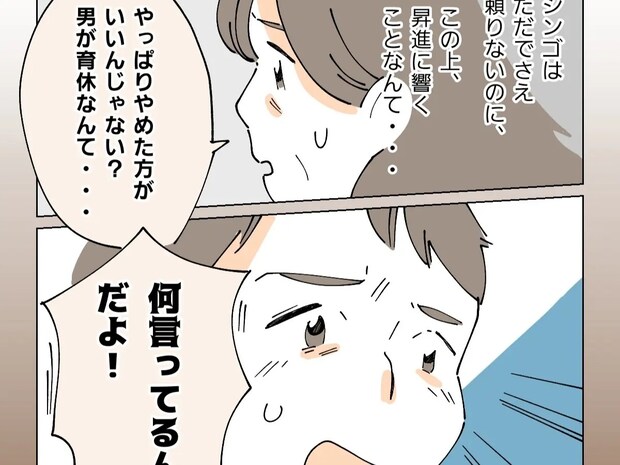 頼りない息子が昇給に響くかもしれない育休を取るなんて！心配のあまり強く反対する義母【義母からの手紙４】