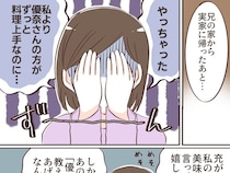 ［１１］自称グルメの勘違い｜息子に料理を褒められたのが嬉しくて、本当のことを言い出せなくなってしまった義母