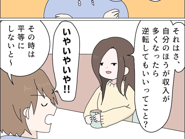 彼女には家賃を多く負担させるのに、いざ自分が払う立場になると平等を持ち出す彼氏【私は彼氏のパシリ９】