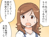 ［２］在宅ワークのオレ、妻の怒りを買う｜食べるの？食べないの？その日の気分で変わる夫に振り回され妻はモヤモヤ