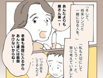 ［２］義母からの手紙｜将来は施設に入り面倒をかけない。息子が学生の頃から嫁を大切にすると心に決めていた