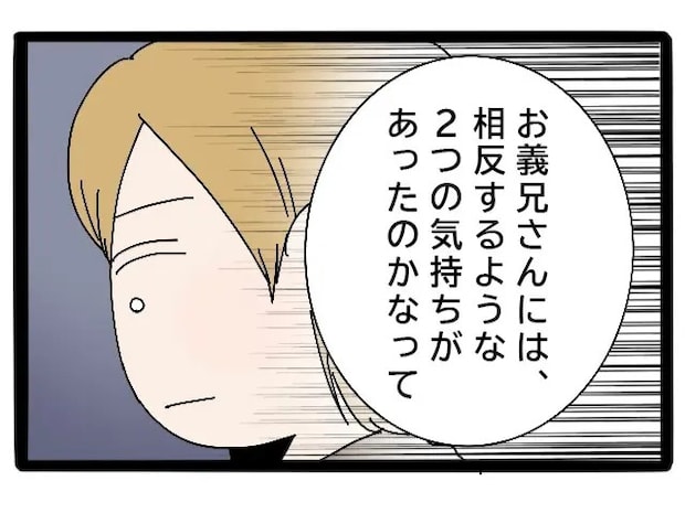 家に縛った負い目と孤独を救った自負。妻へ相反する２つの想いを抱える兄【実母が嫁いびり義母になっていた４６】