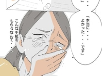 すべてを忘れてしまう前に。手紙に綴られていたのは義母からの謝罪と感謝の気持ち【義母からの手紙６】