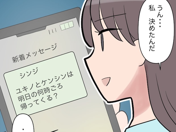 もう間違えない。いつまでも妹を優先する夫と今後のことを話し合う覚悟を固めた妻【夫は妹至上主義２２】