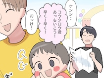 ［１９］夫は妹至上主義｜家族サービスをするつもりが出番なし。パパよりも叔父に懐く息子に複雑な思い