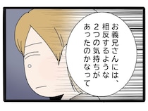 ［４６］実母が嫁いびり義母になっていた｜家に縛った負い目と孤独を救った自負。妻へ相反する２つの想いを抱える兄