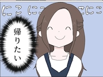帰りたい。彼氏と元彼女と彼母の親密さを見せつけられて笑うしかない【私は彼氏のパシリ１１】