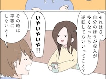 ［９］私は彼氏のパシリ｜彼女には家賃を多く負担させるのに、いざ自分が払う立場になると平等を持ち出す彼氏