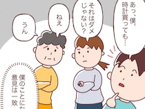 ［５完］妻と義母と僕｜夫が時計を買うのは認めない。食い違いだらけの母娘が唯一合致するのは夫を指摘するときだけ