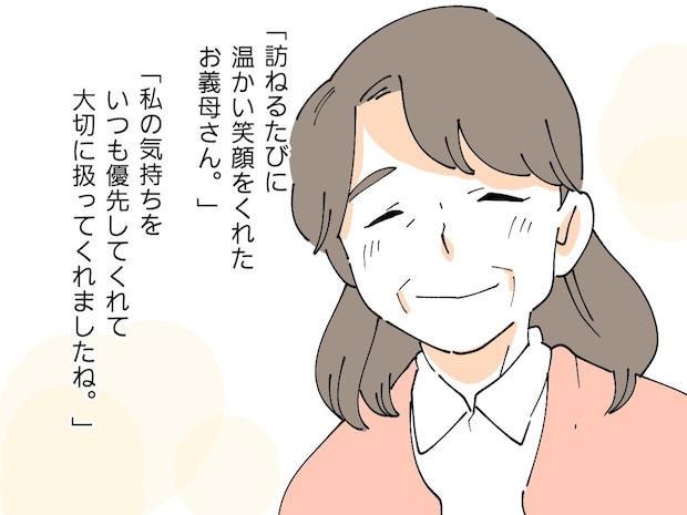 いつも自分の気持ちを優先してくれた義母へ。嫁から今までの感謝の気持ちを綴る【義母からの手紙７】