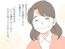 いつも自分の気持ちを優先してくれた義母へ。嫁から今までの感謝の気持ちを綴る【義母からの手紙７】