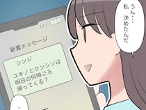 ［２２］夫は妹至上主義｜もう間違えない。いつまでも妹を優先する夫と今後のことを話し合う覚悟を固めた妻
