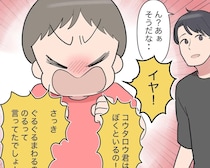 ［２０］夫は妹至上主義｜仲睦まじく遊ぶ叔父と息子。いつの間にか父親としての居場所がなくなっていた