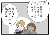 実母が嫁いびり義母になっていた｜義姉が離れることを怖れ、母の仕打ちに見て見ぬふりをしていた兄【実母が嫁いびり義母になっていた４８】
