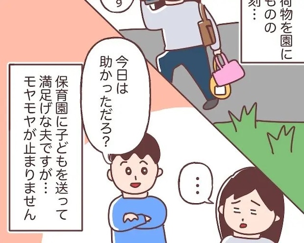 登園荷物が一番多い月曜日に送りを引き受けてくれた優しい夫。荷物を全部忘れても気づかない【ドヤ顔夫にモヤる件２】