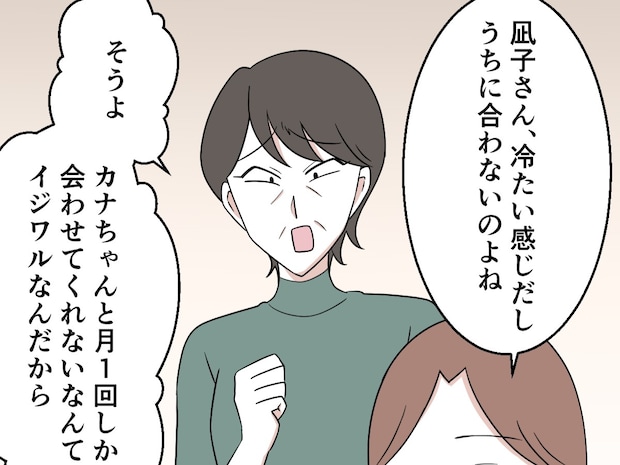 わがまま、冷たい、イジワル。息子の不倫を棚に上げ元嫁を悪く言う義家族【離婚と復縁とクズ男４】