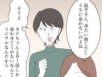わがまま、冷たい、イジワル。息子の不倫を棚に上げ元嫁を悪く言う義家族【離婚と復縁とクズ男４】