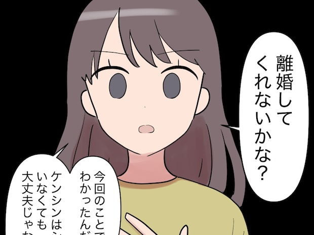 息子が父親を必要としなくなった今、もう夫はいらない。妹を優先した夫に離婚を突き付ける【夫は妹至上主義２４】