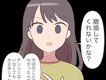 息子が父親を必要としなくなった今、もう夫はいらない。妹を優先した夫に離婚を突き付ける【夫は妹至上主義２４】