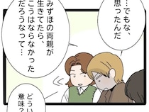 ［４７］実母が嫁いびり義母になっていた｜本来なら結ばれなかった２人。両親が亡くなったから兄と義姉は結婚できた