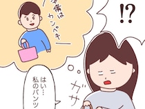 私のパンツです。園の用意をして自信満々な夫が娘の担任に妻の下着を晒す大失態【ドヤ顔夫にモヤる件３】
