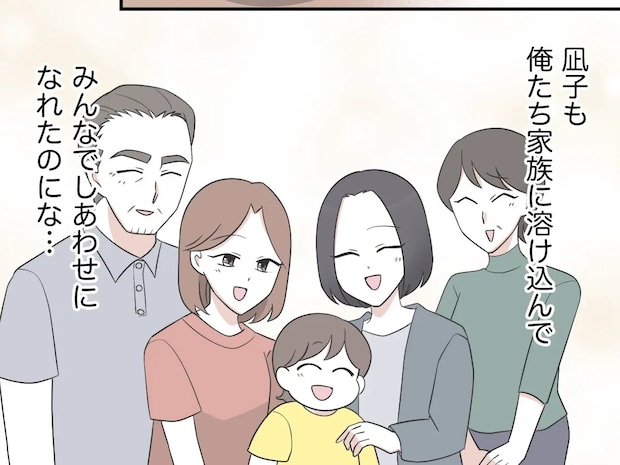 元嫁への不満が止まらない両親の横で、不倫しなければみんなで幸せになれたと信じる勘違い男【離婚と復縁とクズ男5】