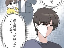 ［３］離婚と復縁とクズ男｜元妻にとっても復縁したほうがいいはず。独りよがりな思い込みで復縁を考え始める
