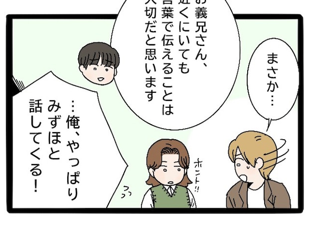 お互いにすれ違っていただけ。言葉で伝えることの大切さに気付いた兄【実母が嫁いびり義母になっていた50】
