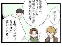 お互いにすれ違っていただけ。言葉で伝えることの大切さに気付いた兄【実母が嫁いびり義母になっていた５０】