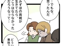 ［４７］実母が嫁いびり義母になっていた｜本来なら結ばれなかった２人。両親が亡くなったから兄と義姉は結婚できた