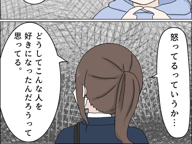 浮気された挙句、名前まで間違われる。どうしてこんな人を好きになったんだろう【私は彼氏のパシリ14】
