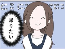 ［１１］私は彼氏のパシリ｜帰りたい。彼氏と元彼女と彼母の親密さを見せつけられて笑うしかない