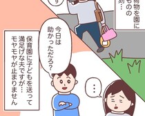 ［２］ドヤ顔夫にモヤる件｜登園荷物が一番多い月曜日に送りを引き受けてくれた優しい夫。荷物を全部忘れても気づかない