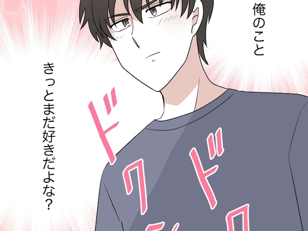 元妻もまだ俺のことを好きなはず。笑顔を向けられただけで謎の自信を持つ勘違い男【離婚と復縁とクズ男６】