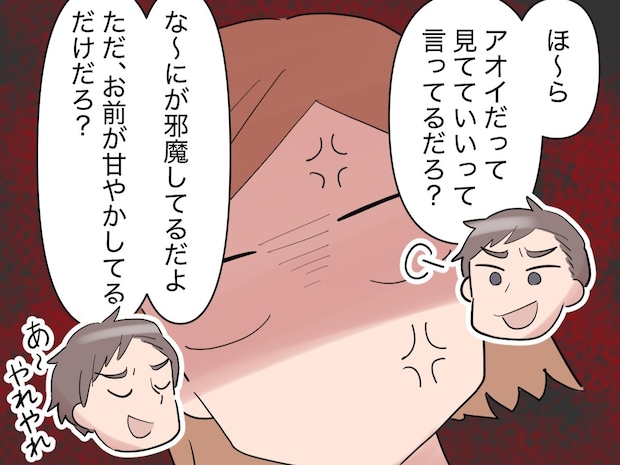 子どもの前でもお構いなし！屁理屈と揚げ足取りで妻を追い詰める性悪夫に怒りがこみ上げる【見下し夫２】