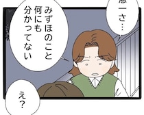 ［４９］実母が嫁いびり義母になっていた｜悩みを抱えていたのは兄だけではなかった。従姉の言葉に衝撃を受ける