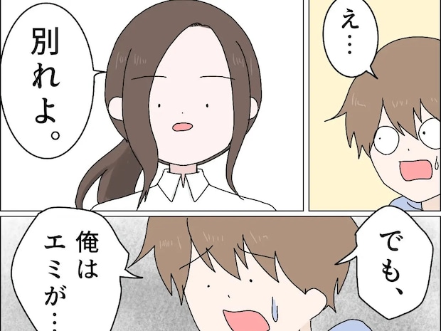 やっと目が覚めた！自分を大切にしてくれない彼氏はもう必要ない【私は彼氏のパシリ１６】