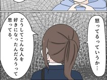［１４］私は彼氏のパシリ｜浮気された挙句、名前まで間違われる。どうしてこんな人を好きになったんだろう