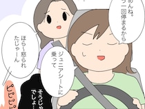 ベルトを外したかと思えば次は膝の上！？安全意識の低いママ友にモヤモヤが募る【ママ友付き合いやめました３】