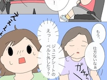 ［２］ママ友付き合いやめました｜安全よりも子どもの機嫌が優先？子どもが嫌がるからとシートベルトを外したママ友