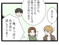 ［５０］実母が嫁いびり義母になっていた｜お互いにすれ違っていただけ。言葉で伝えることの大切さに気付いた兄
