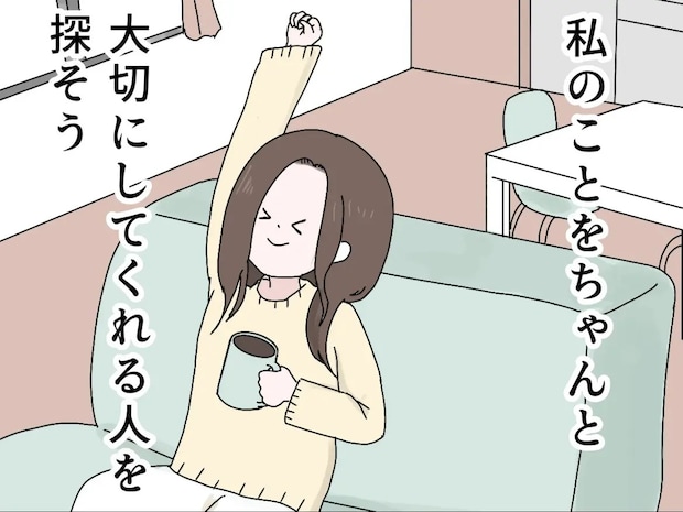 相手に振り回される恋愛は卒業！これからは自分を大切にしてくれる人を探すと決意【私は彼氏のパシリ１７（完）】