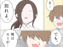［１６］私は彼氏のパシリ｜やっと目が覚めた！自分を大切にしてくれない彼氏はもう必要ない
