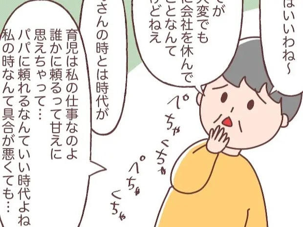夫に頼る子育てが気に食わない。自分の時代と比較し共働きの嫁を批判する義母【義母は嫌味の天才です2】