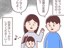 ［４］ドヤ顔夫にモヤる件｜演奏と変装を聞き間違えた夫のおかげで娘は一日お姫様。事なきを得るも妻は冷や汗