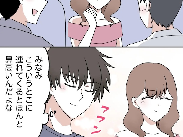 若くて可愛い彼女をサークル仲間に披露しご満悦。羨ましがられて優越感に浸る自己満男【離婚と復縁とクズ男９】