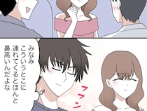 若くて可愛い彼女をサークル仲間に披露しご満悦。羨ましがられて優越感に浸る自己満男【離婚と復縁とクズ男９】
