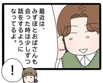 ［５４］実母が嫁いびり義母になっていた｜母と義姉が少しずつ話すようになったと聞き、改めて伯母の機転に感謝する