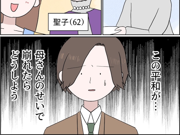やっと訪れた平和な日常が、母親が再び関わることで崩れてしまうのではという不安に襲われる【残念な僕の母親３】
